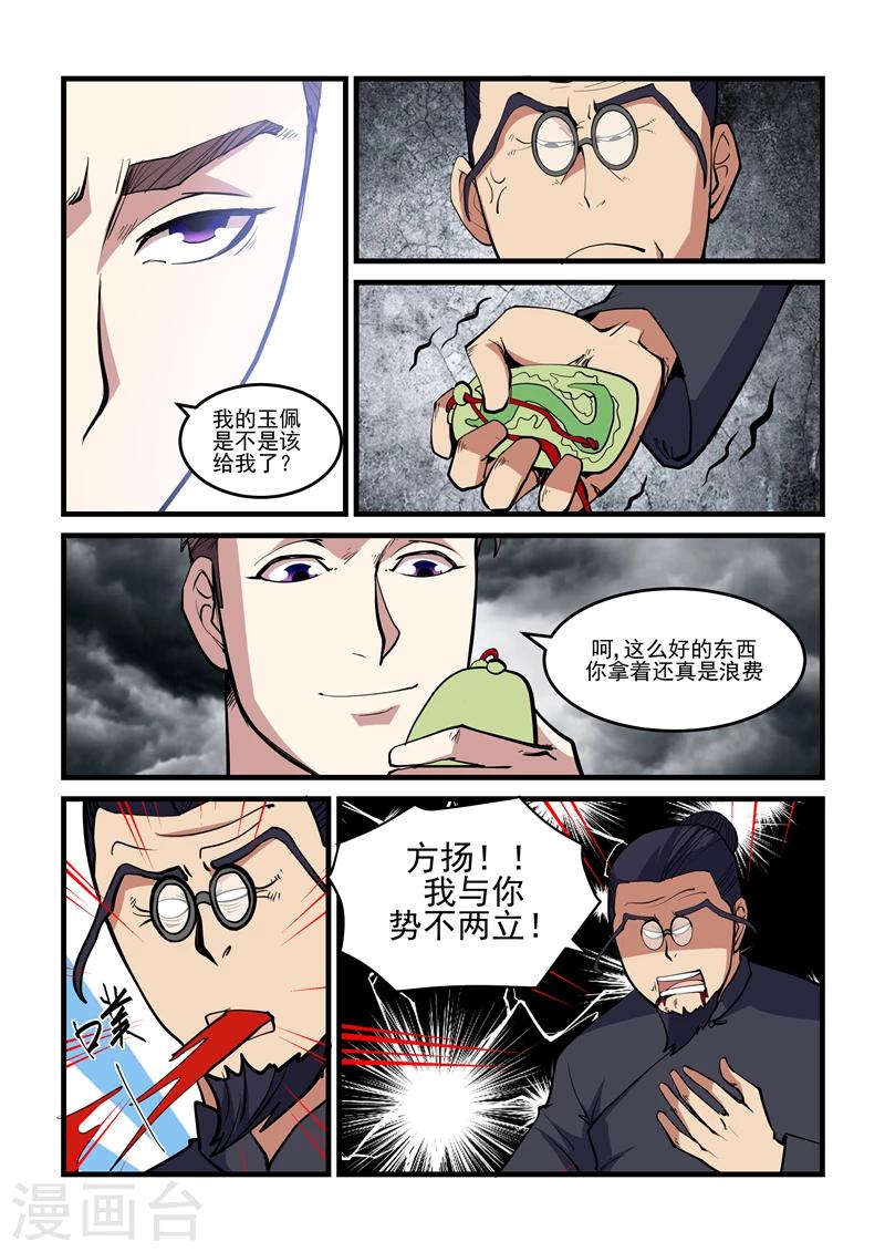 《超级黄金眼》第39话 王大少 第11页