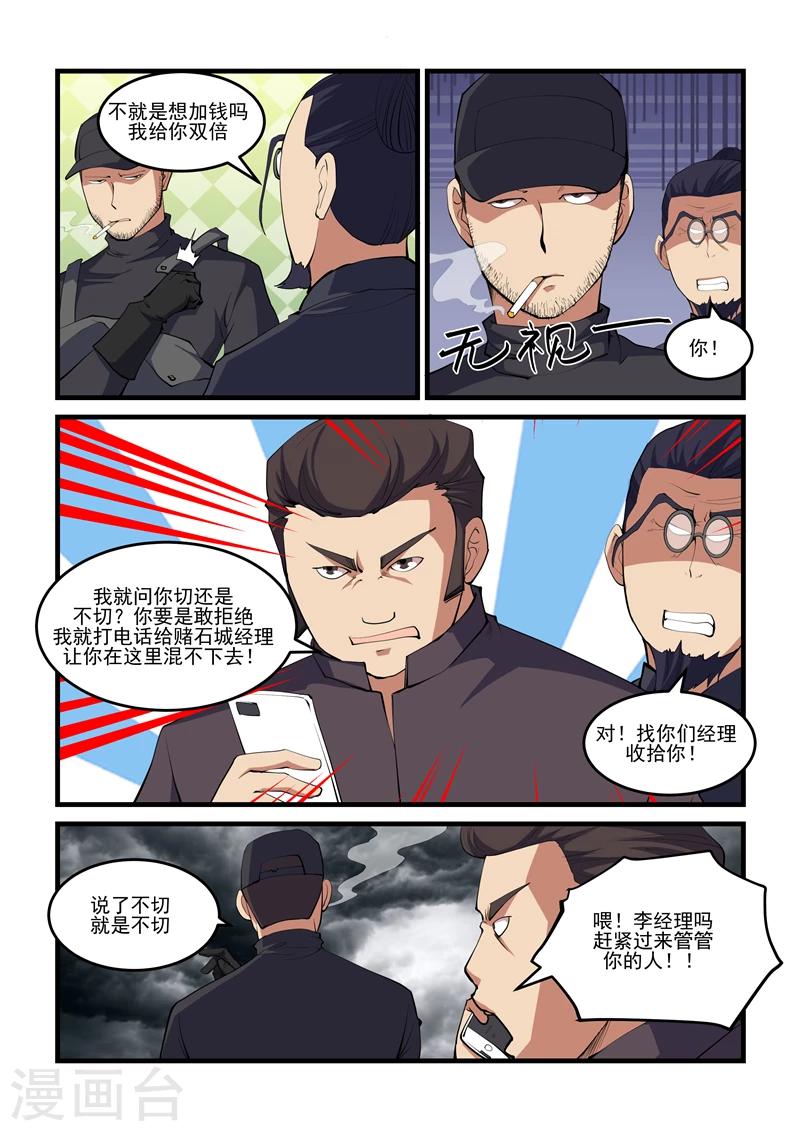 《超级黄金眼》第39话 王大少 第3页