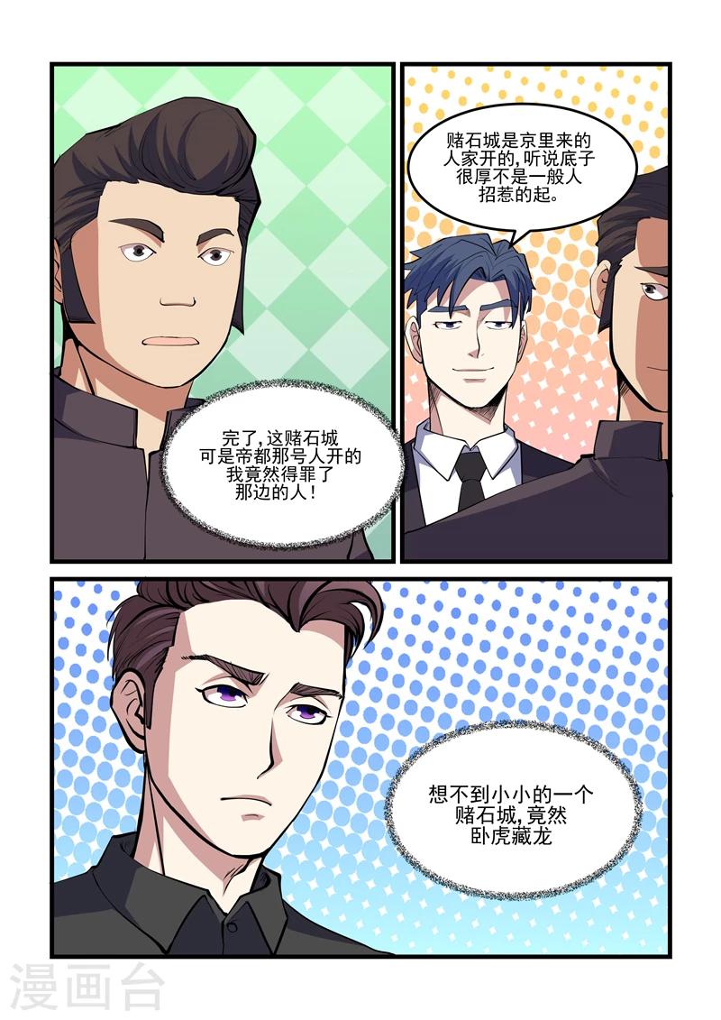 《超级黄金眼》第39话 王大少 第5页