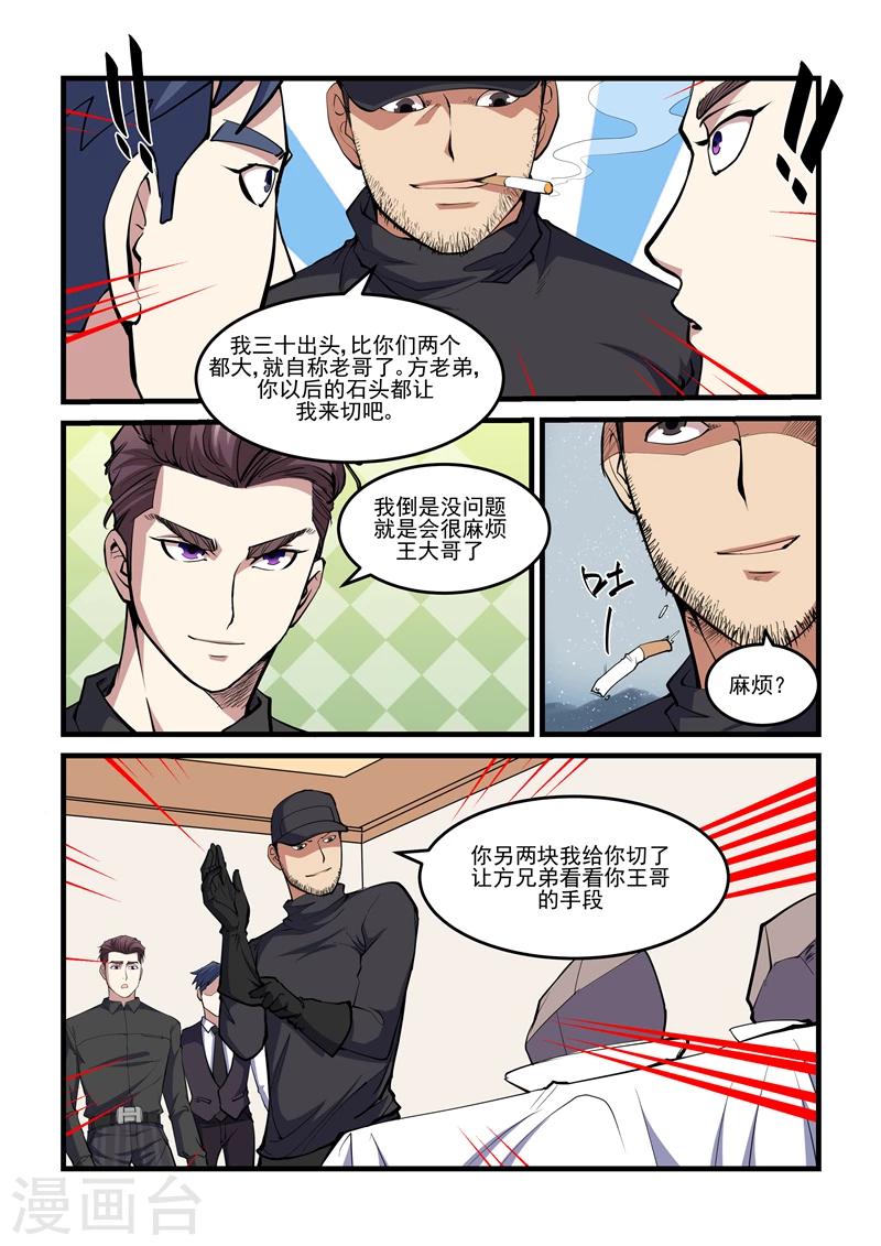 《超级黄金眼》第39话 王大少 第7页