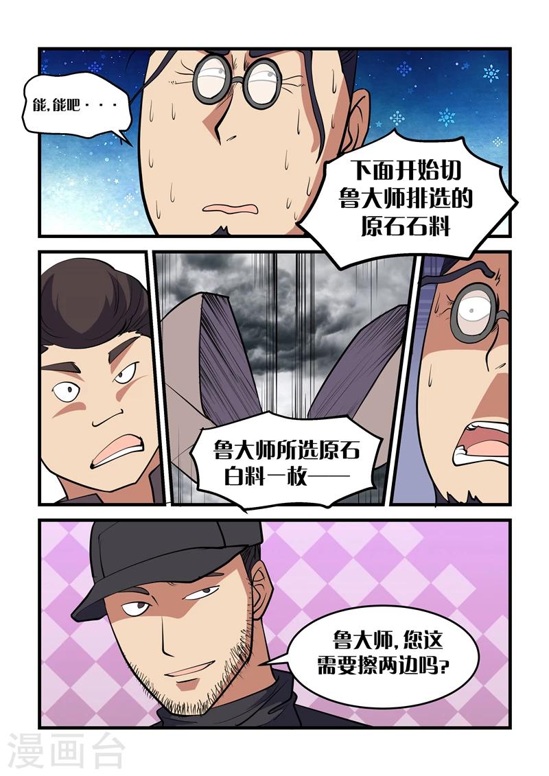 《超级黄金眼》第38话 紫翡翠 第11页
