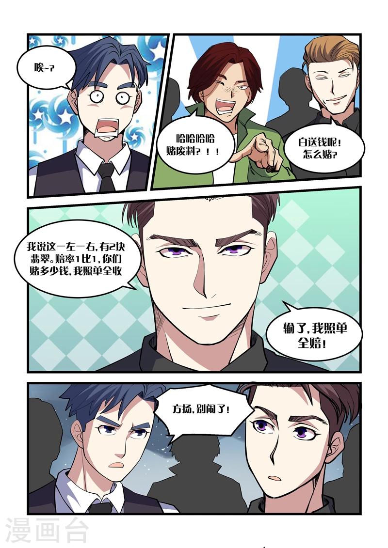 《超级黄金眼》第38话 紫翡翠 第6页