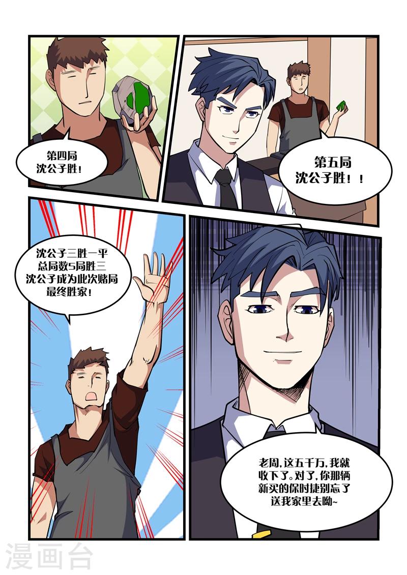 《超级黄金眼》第37话 玉佩 第2页