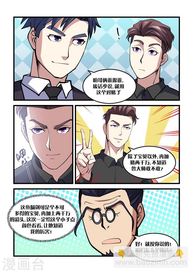 《超级黄金眼》第37话 玉佩 第8页