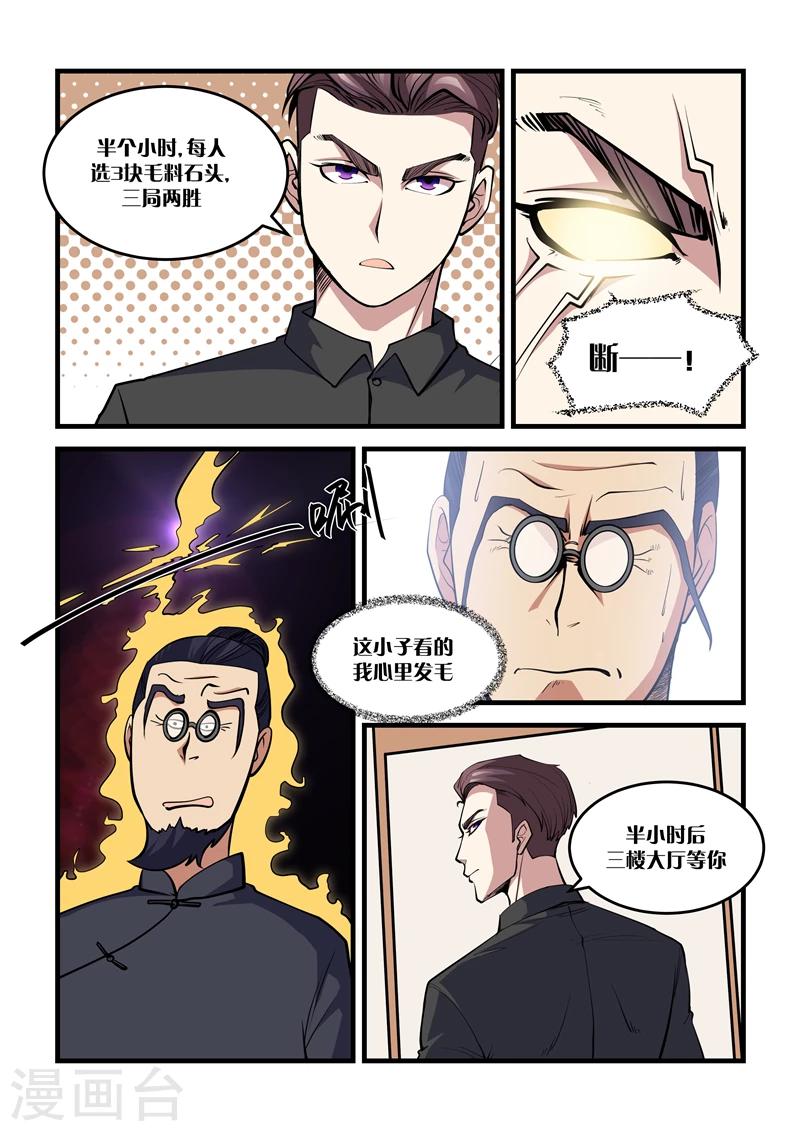 《超级黄金眼》第37话 玉佩 第9页