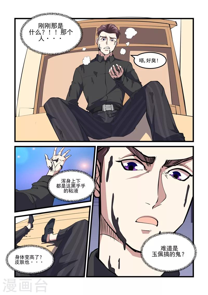 《超级黄金眼》第40话 红色灵气 第10页