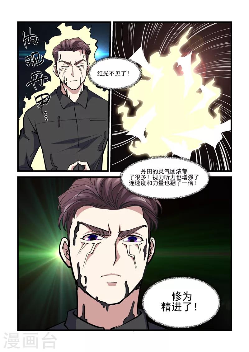 《超级黄金眼》第40话 红色灵气 第11页