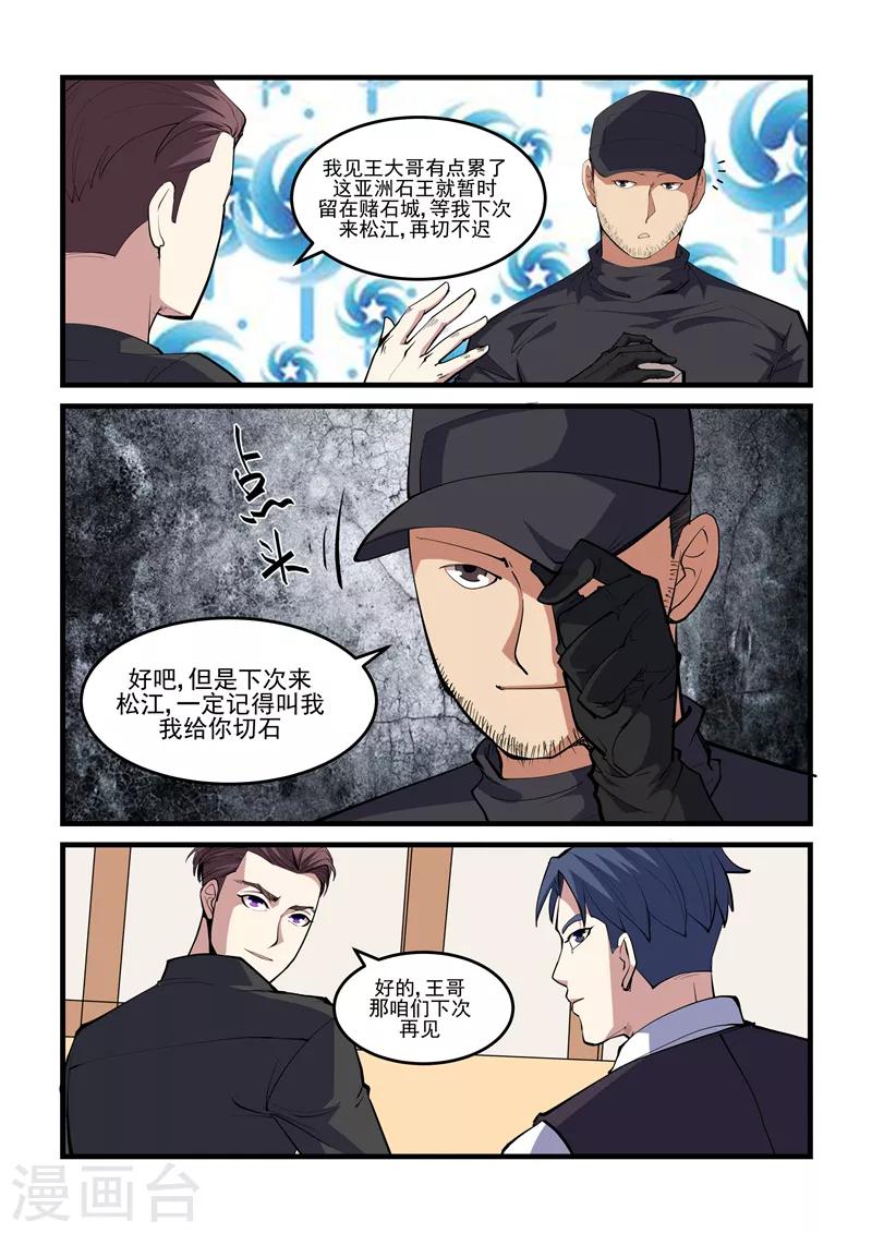 《超级黄金眼》第40话 红色灵气 第3页