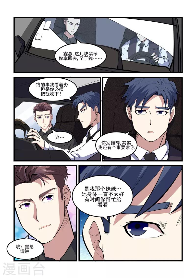 《超级黄金眼》第40话 红色灵气 第4页