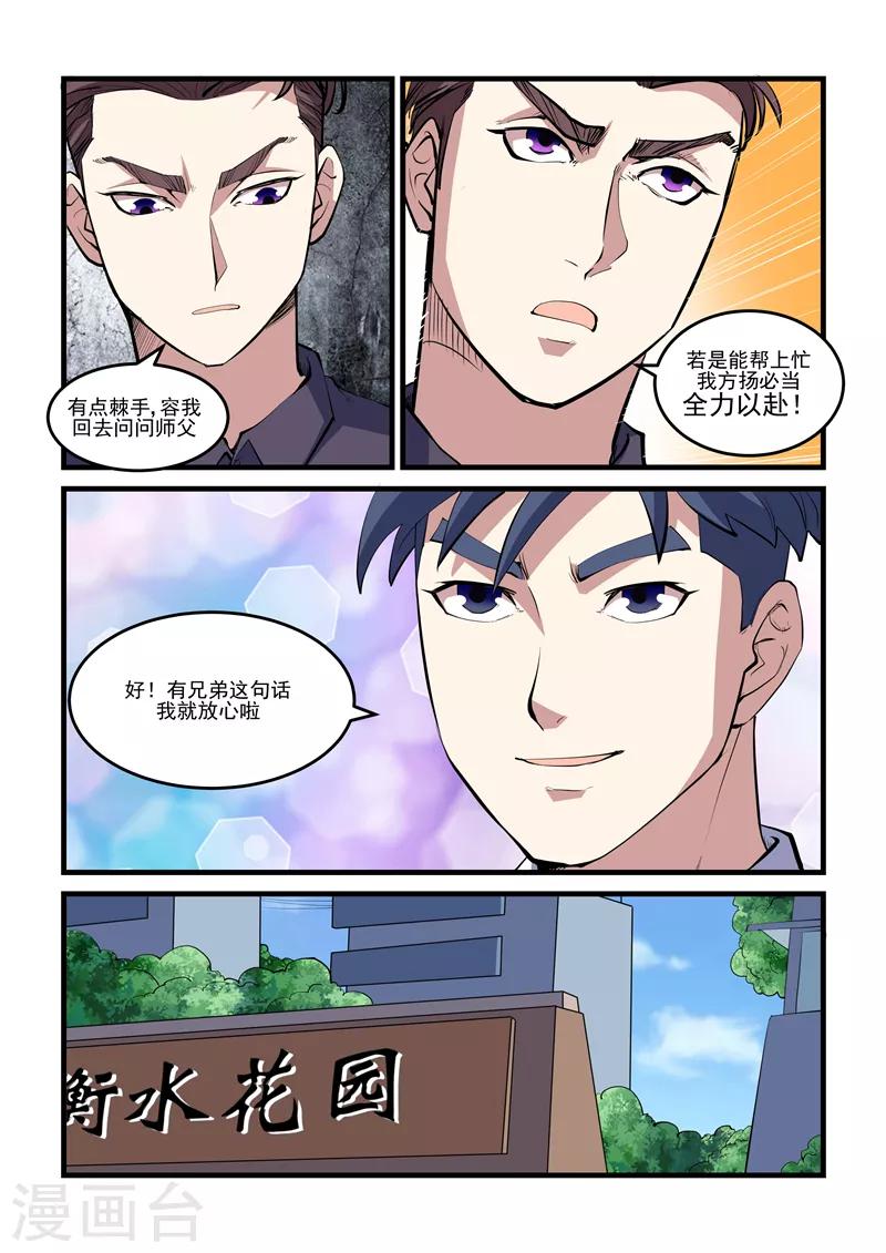 《超级黄金眼》第40话 红色灵气 第5页