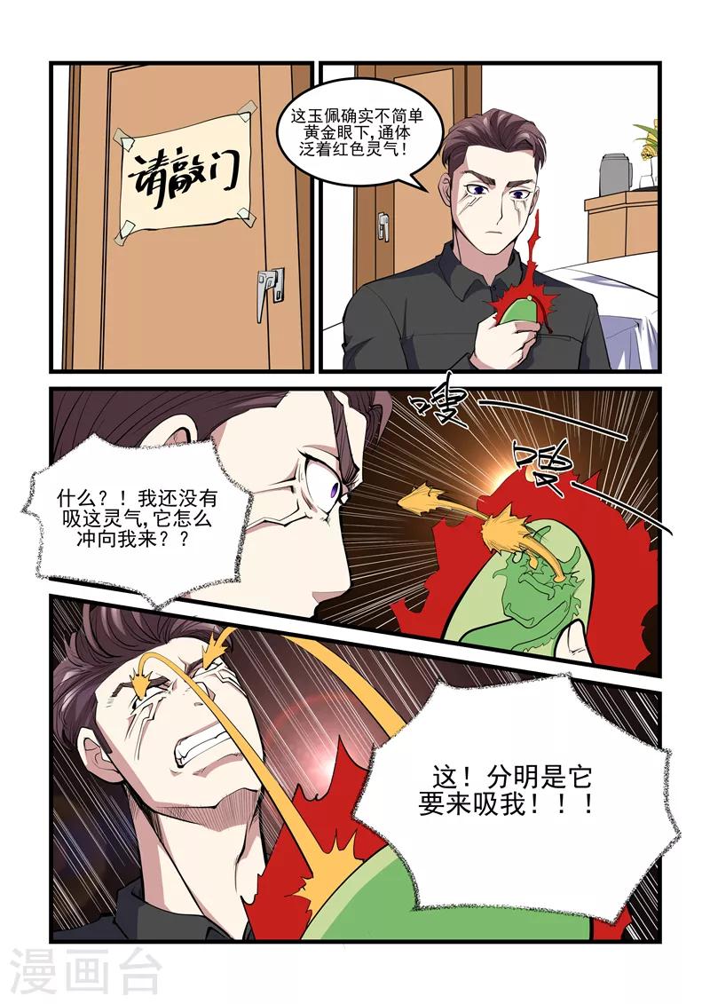 《超级黄金眼》第40话 红色灵气 第6页