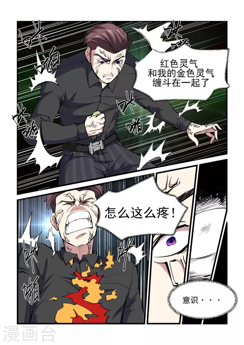 《超级黄金眼》第40话 红色灵气 第7页