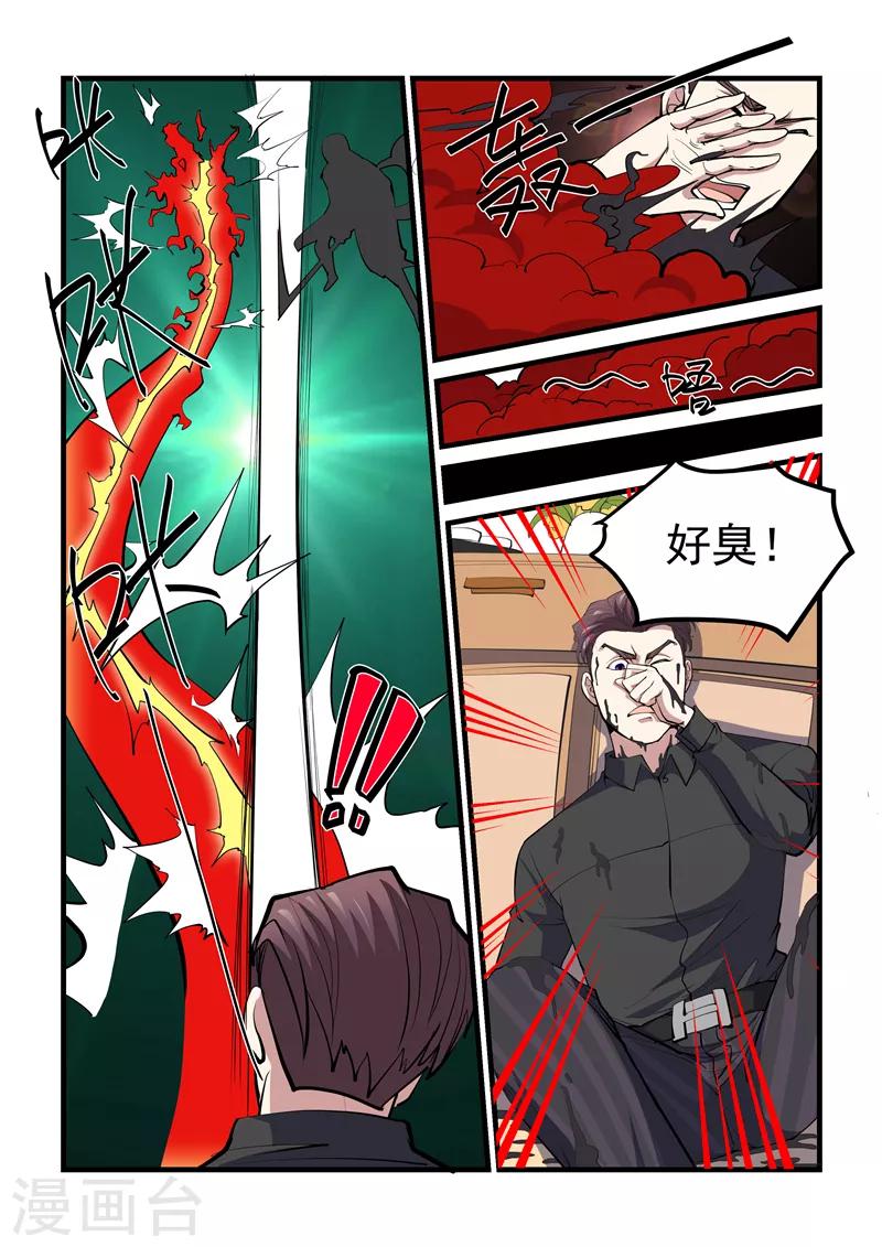 《超级黄金眼》第40话 红色灵气 第9页