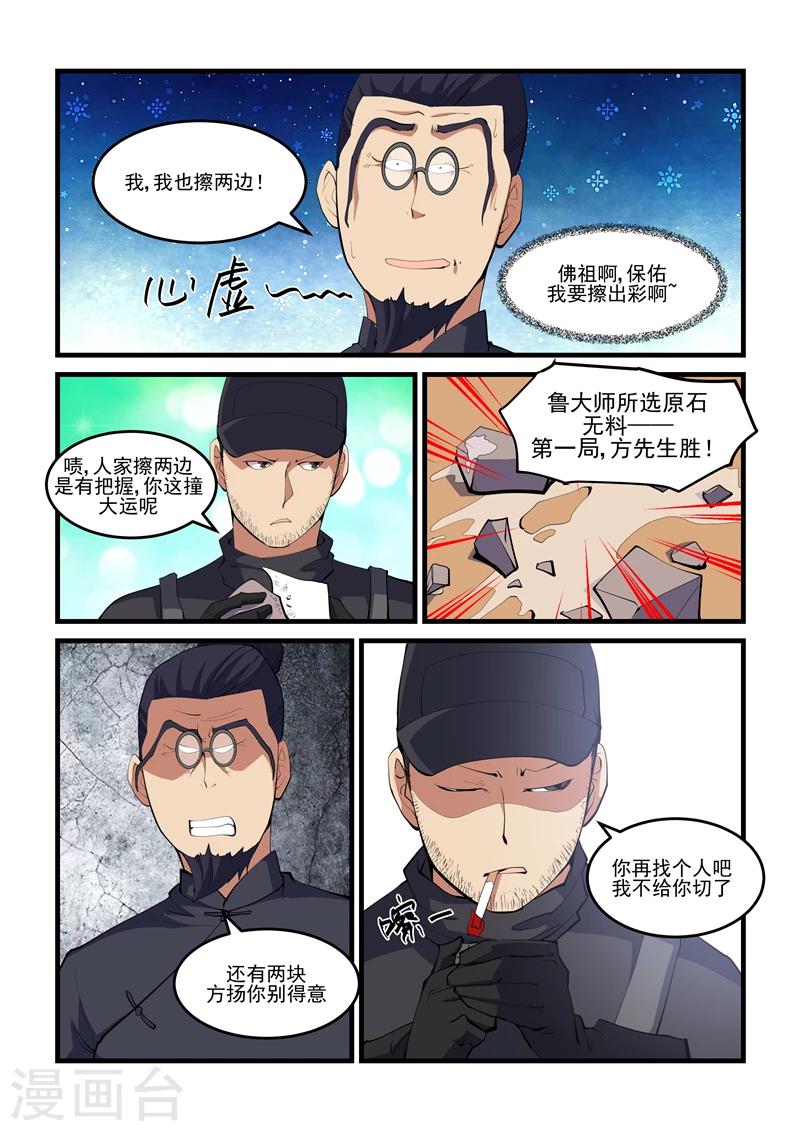 《超级黄金眼》第39话 王大少 第2页
