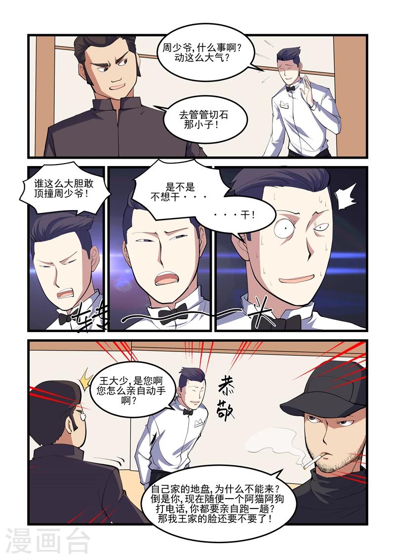 《超级黄金眼》第39话 王大少 第4页