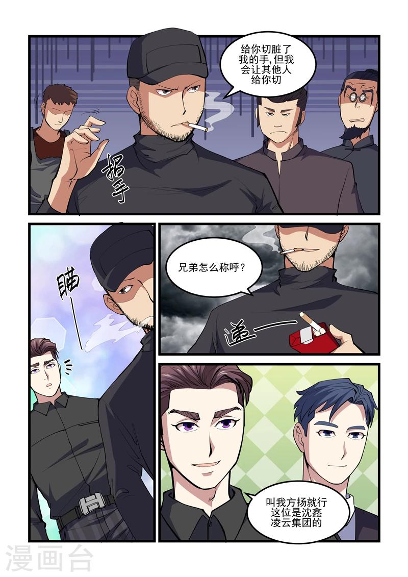 《超级黄金眼》第39话 王大少 第6页