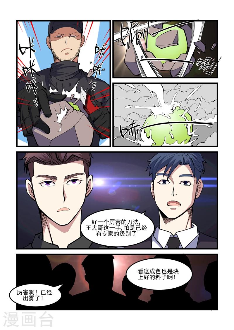 《超级黄金眼》第39话 王大少 第8页