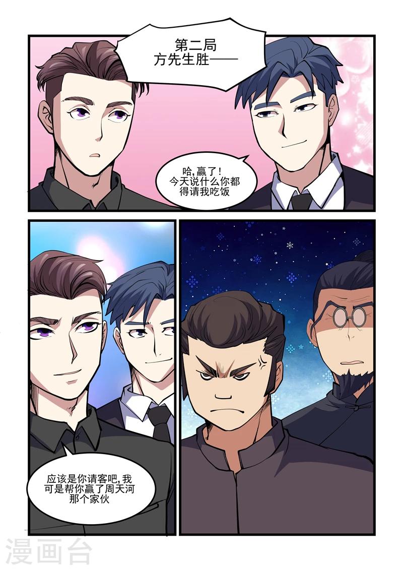 《超级黄金眼》第39话 王大少 第9页