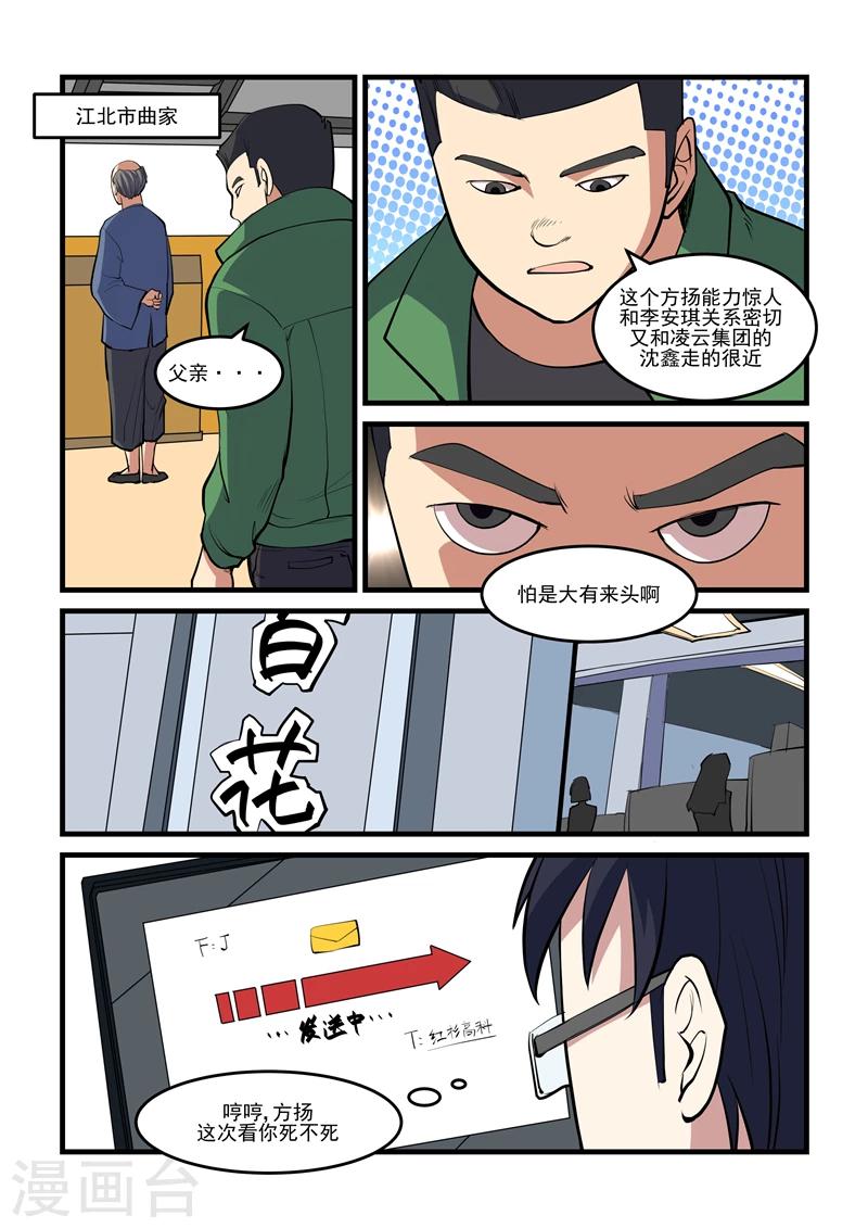 《超级黄金眼》第41话 假小子 第10页