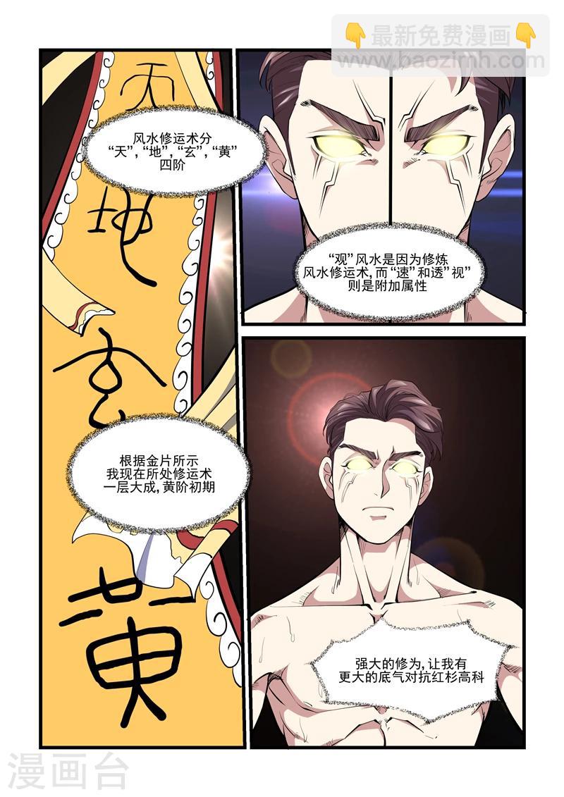 《超级黄金眼》第41话 假小子 第3页
