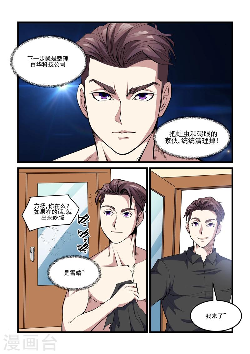 《超级黄金眼》第41话 假小子 第4页