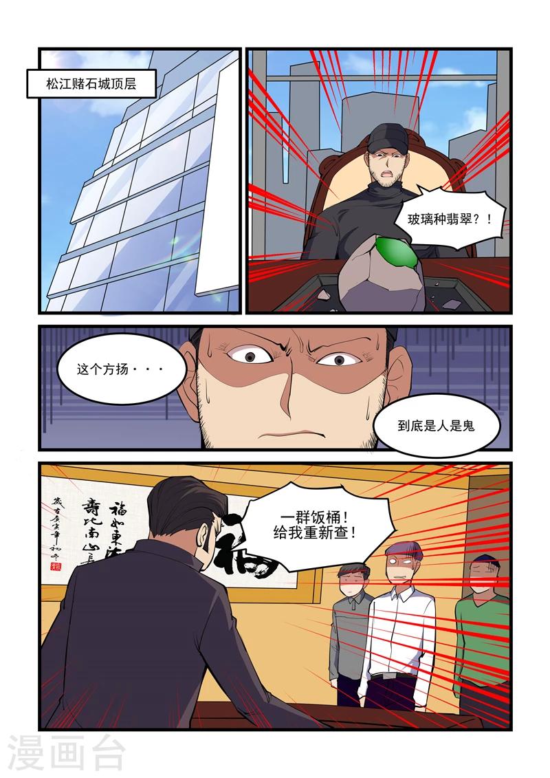 《超级黄金眼》第41话 假小子 第8页