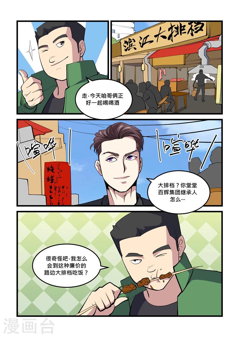 《超级黄金眼》第44话 观音洞 第4页
