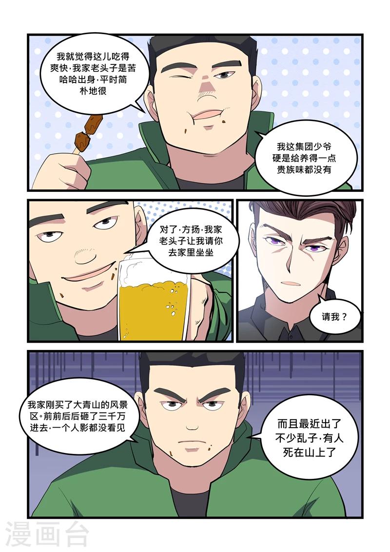 《超级黄金眼》第44话 观音洞 第5页