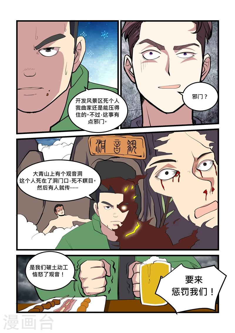 《超级黄金眼》第44话 观音洞 第6页
