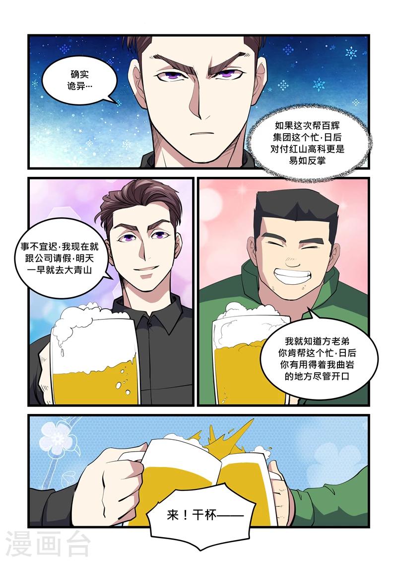 《超级黄金眼》第44话 观音洞 第7页
