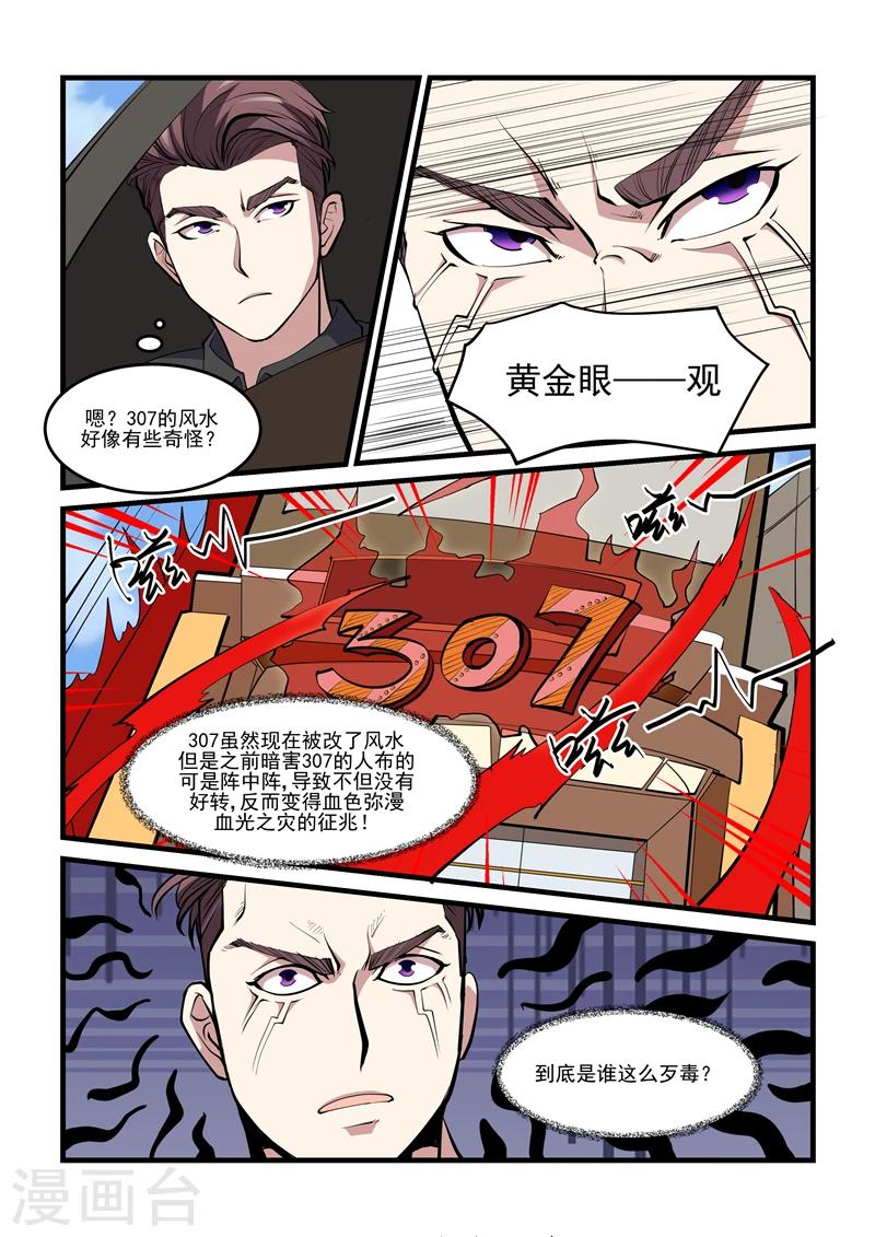 《超级黄金眼》第42话 血光之灾 第10页
