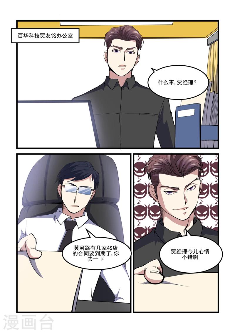 《超级黄金眼》第42话 血光之灾 第4页