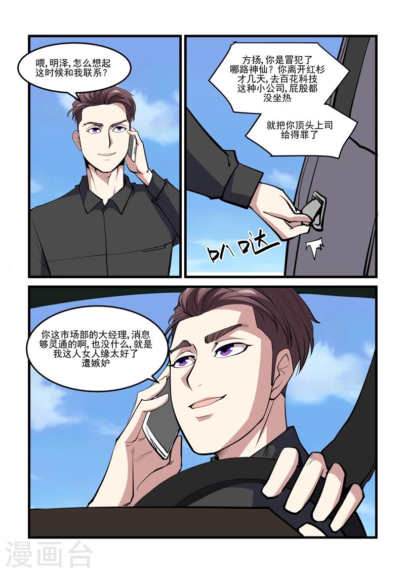 《超级黄金眼》第42话 血光之灾 第7页