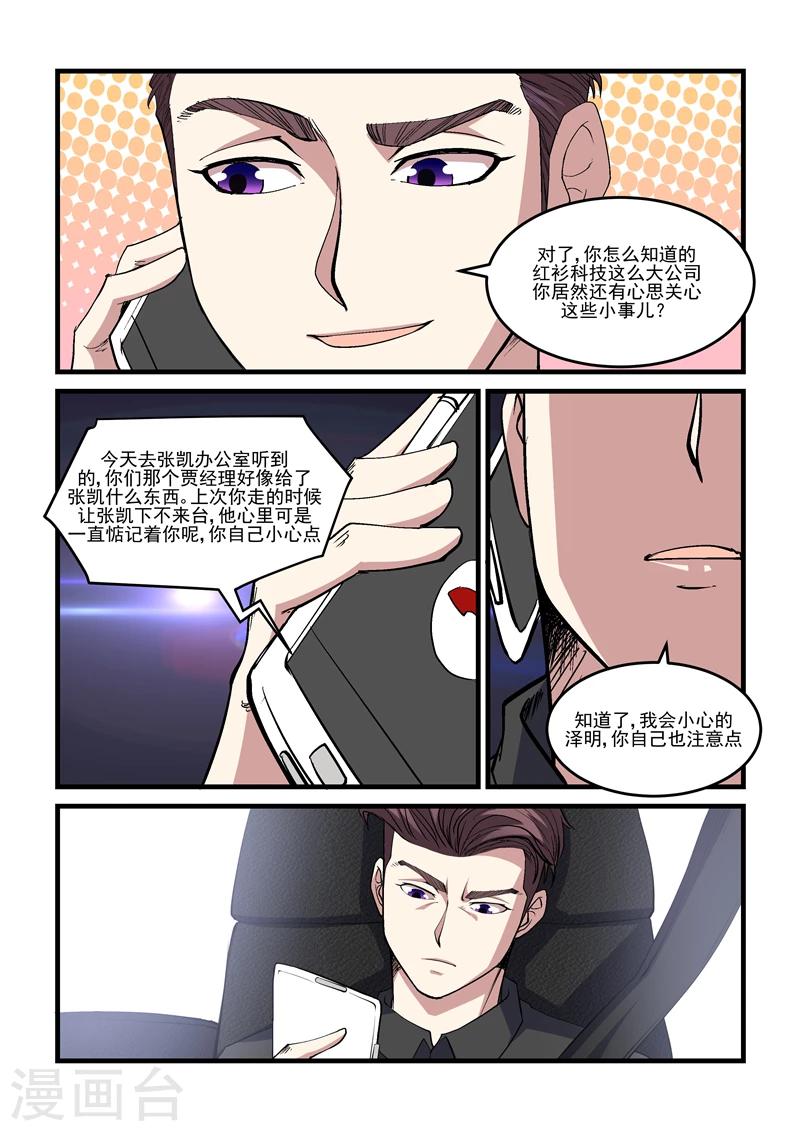 《超级黄金眼》第42话 血光之灾 第8页
