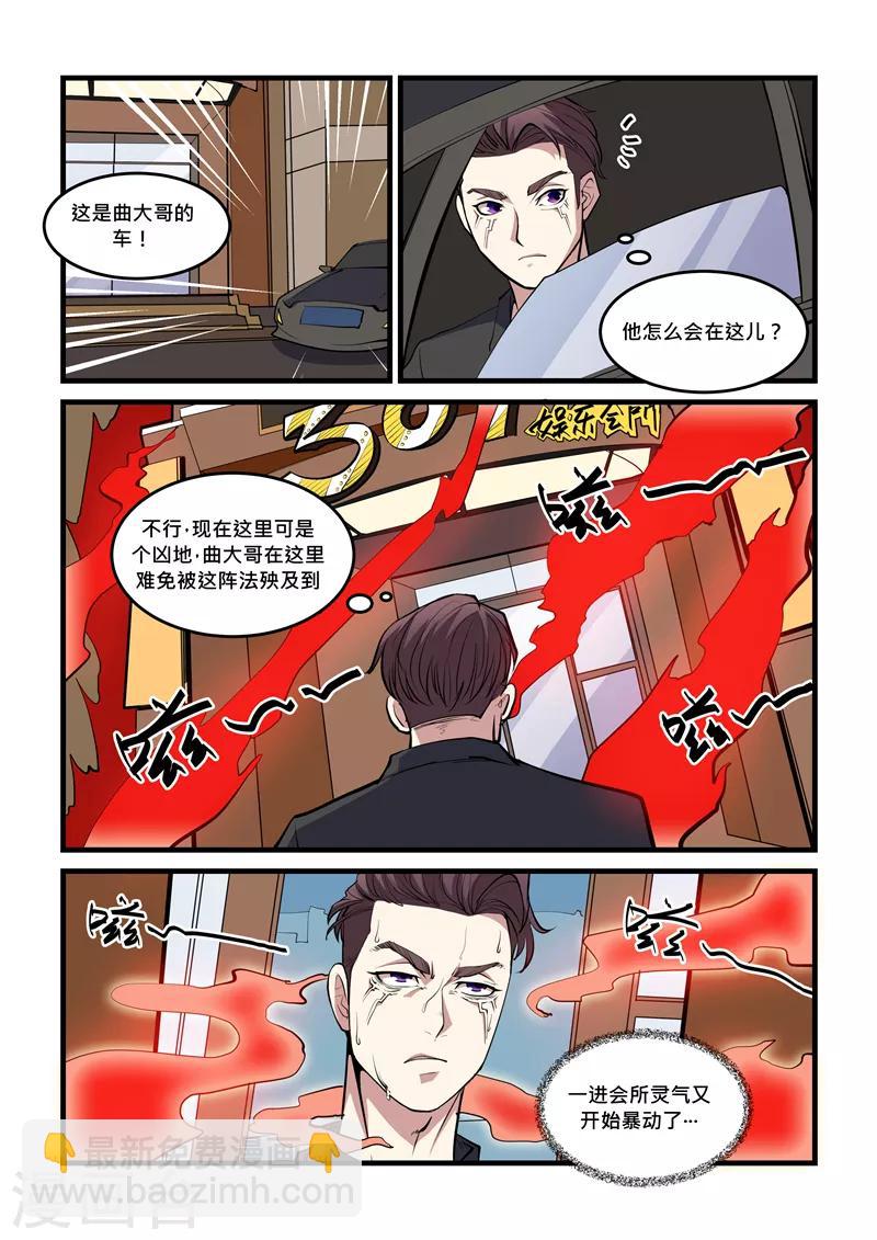 《超级黄金眼》第43话 风水一脉 第2页