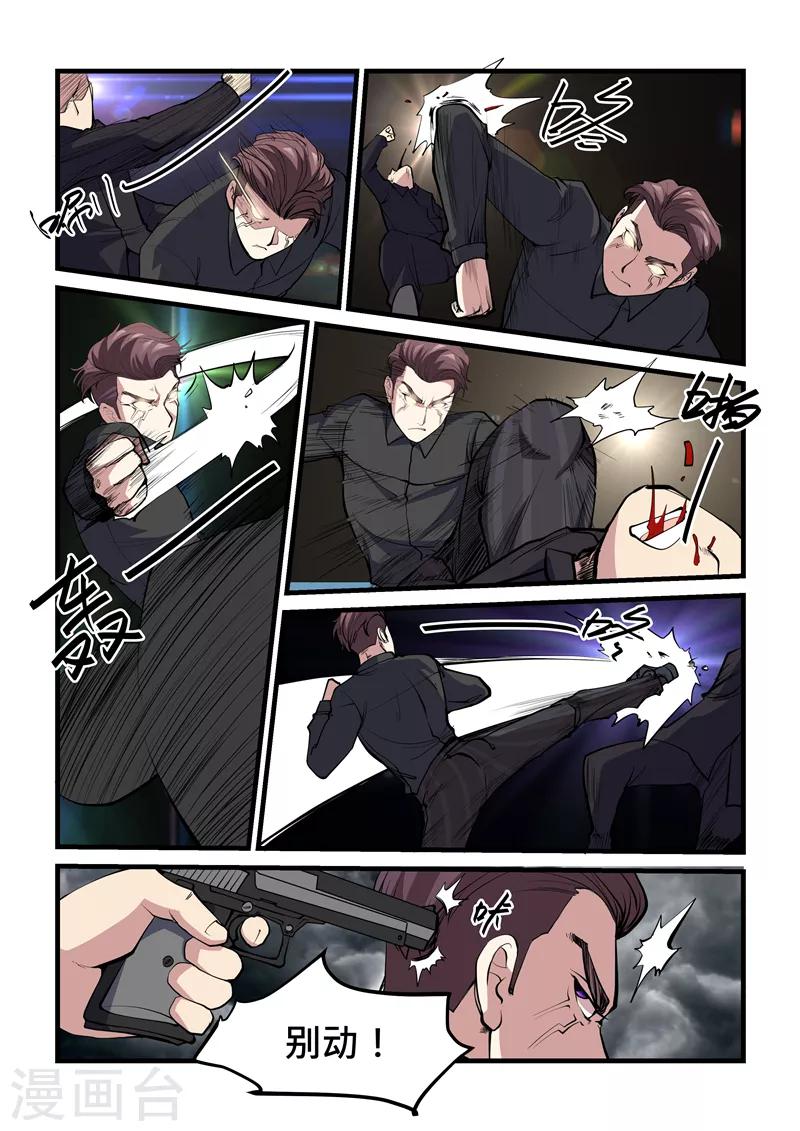 《超级黄金眼》第43话 风水一脉 第5页