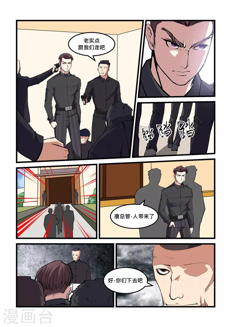 《超级黄金眼》第43话 风水一脉 第6页