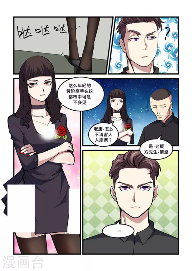 《超级黄金眼》第43话 风水一脉 第7页