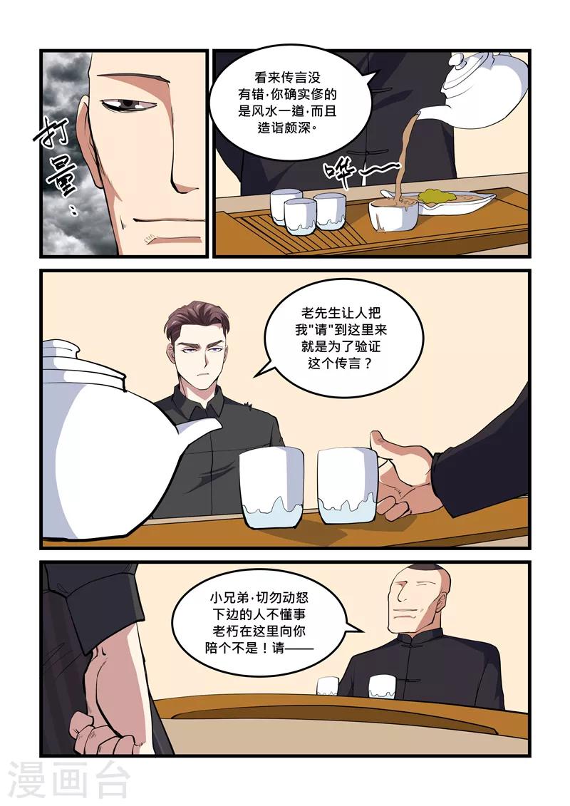 《超级黄金眼》第43话 风水一脉 第8页