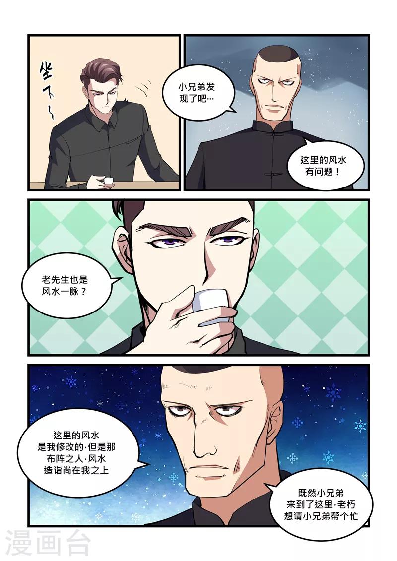 《超级黄金眼》第43话 风水一脉 第9页