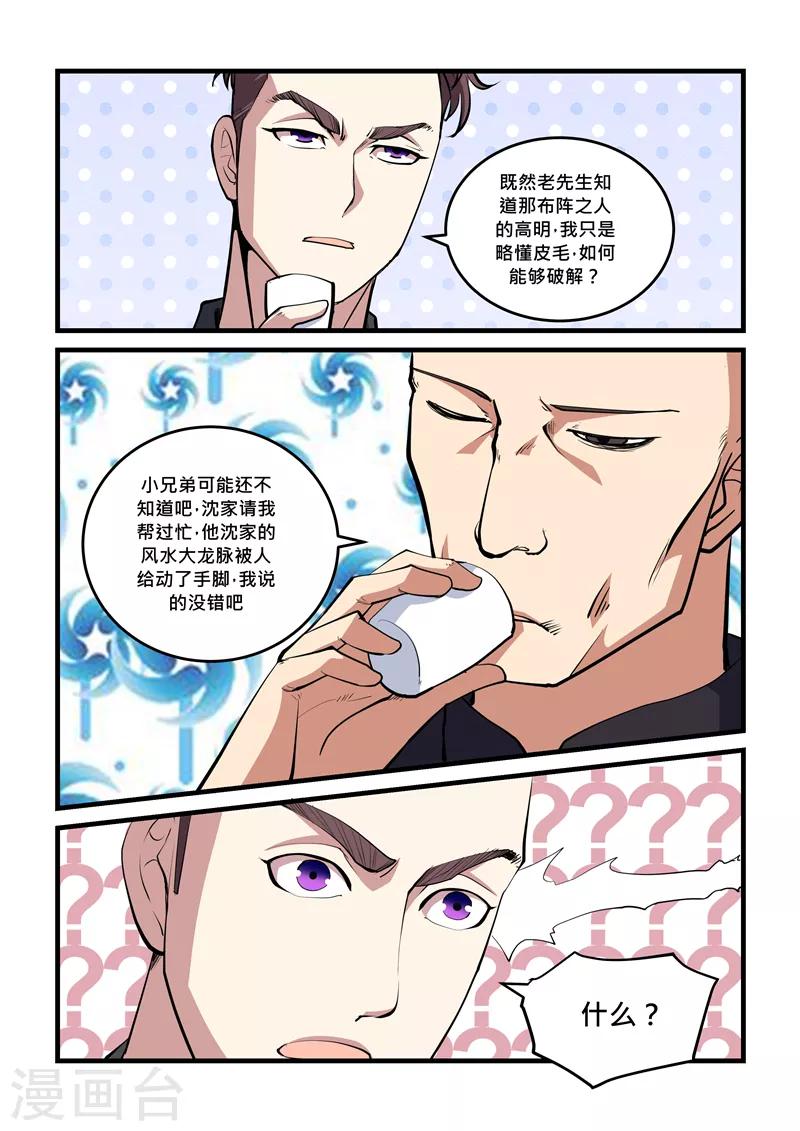 《超级黄金眼》第43话 风水一脉 第10页