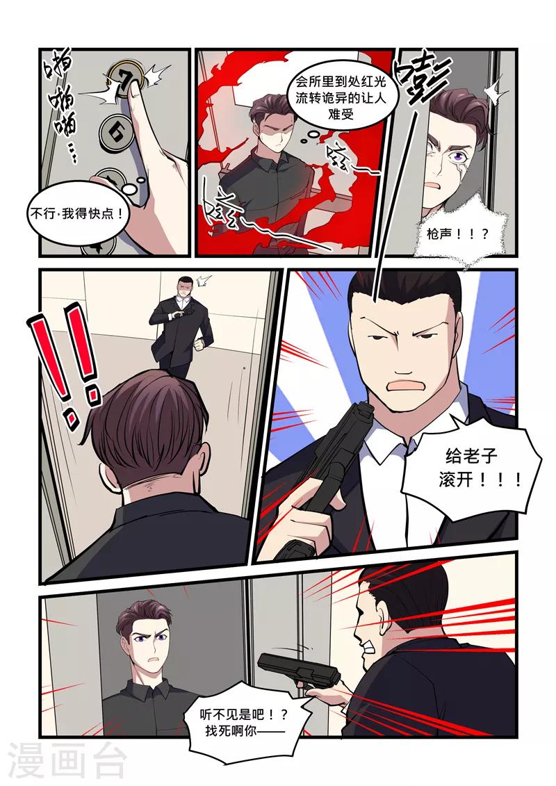 《超级黄金眼》第43话 风水一脉 第3页
