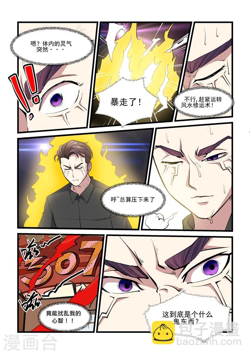 《超级黄金眼》第42话 血光之灾 第11页