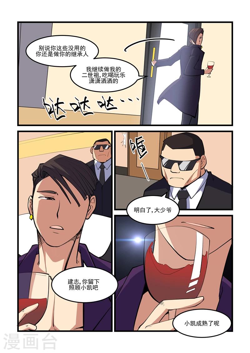 《超级黄金眼》第42话 血光之灾 第3页