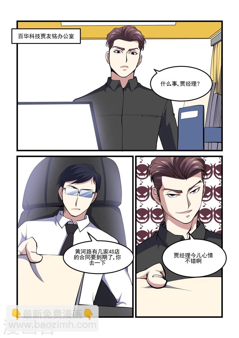 《超级黄金眼》第42话 血光之灾 第4页