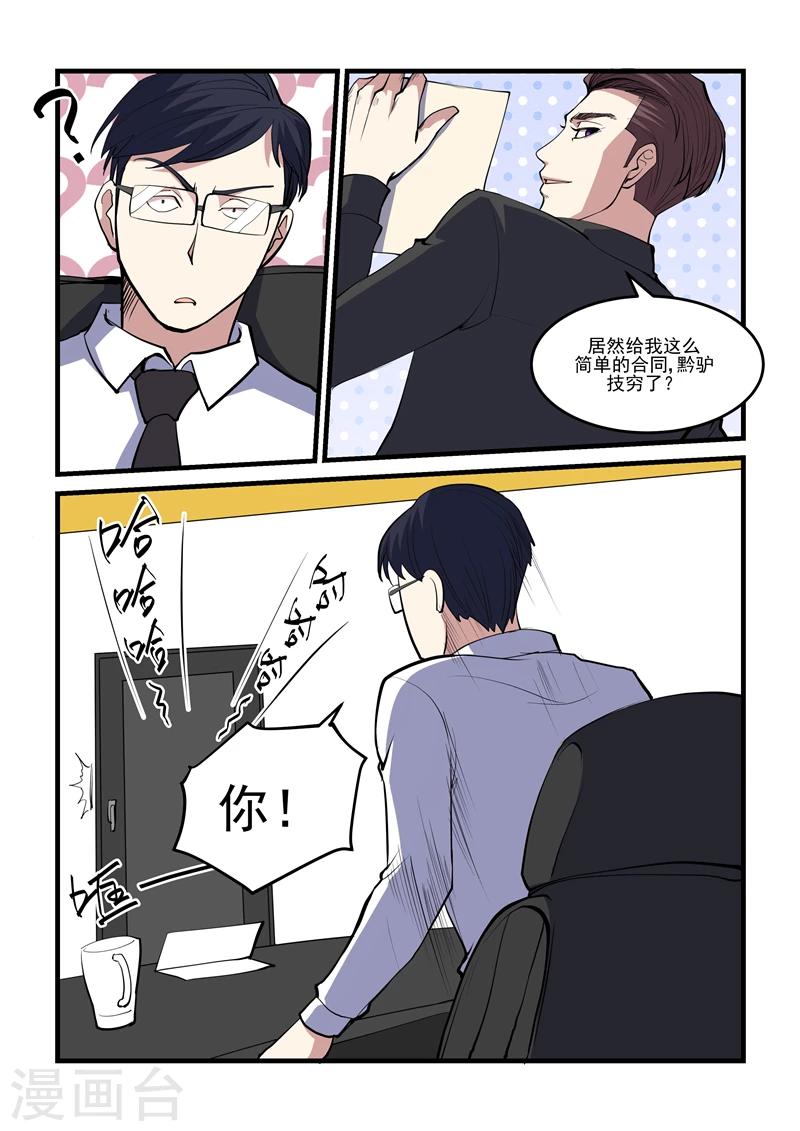 《超级黄金眼》第42话 血光之灾 第5页