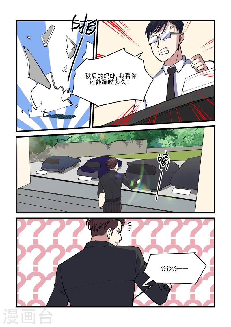 《超级黄金眼》第42话 血光之灾 第6页