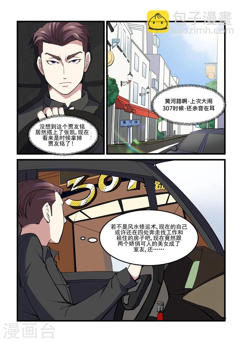 《超级黄金眼》第42话 血光之灾 第9页