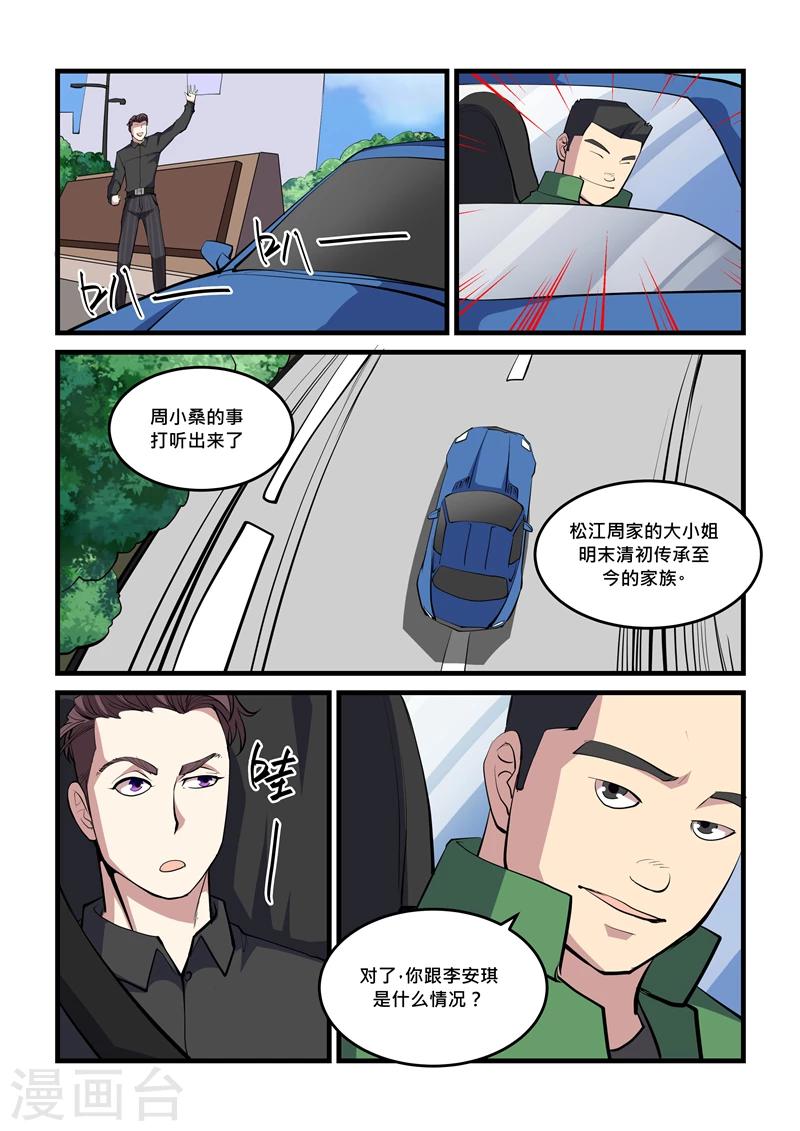 《超级黄金眼》第44话 观音洞 第11页
