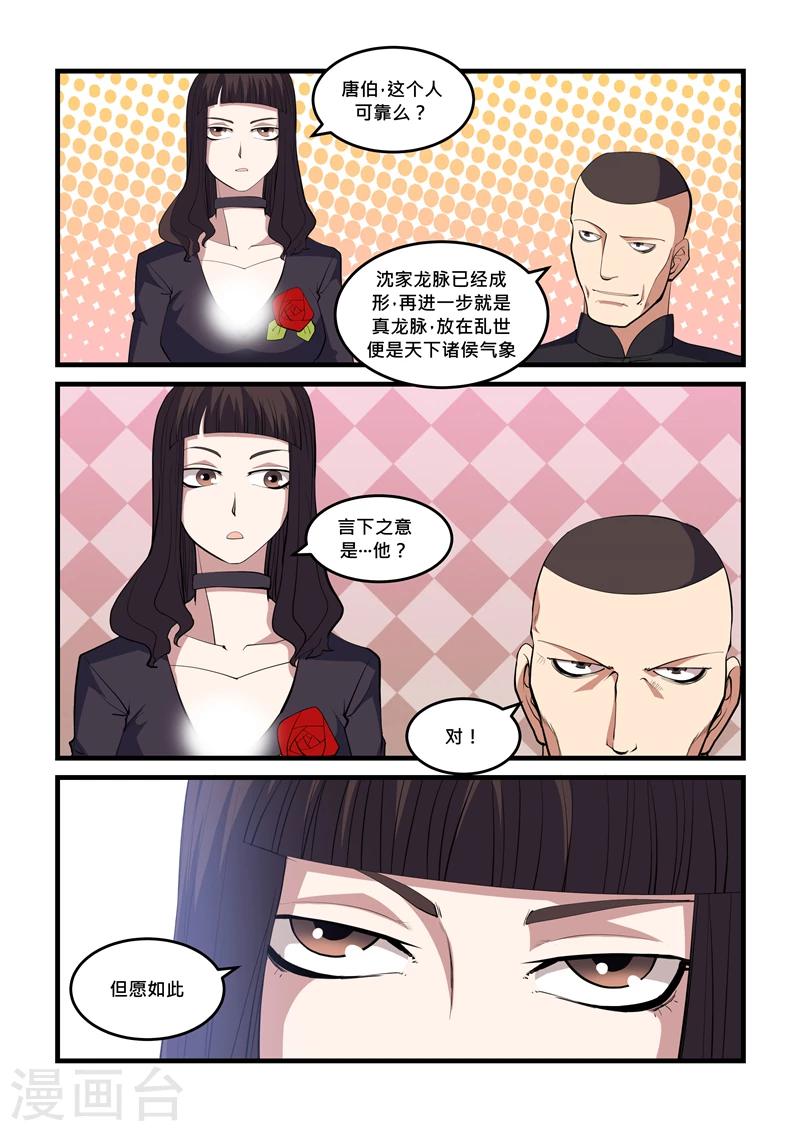 《超级黄金眼》第44话 观音洞 第2页